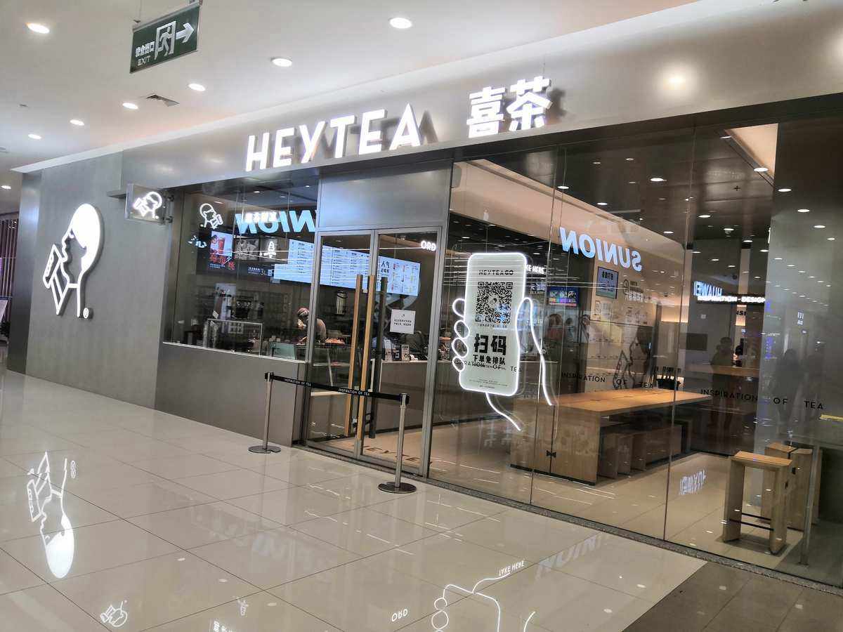 喜茶店面④武汉徐东销品茂店